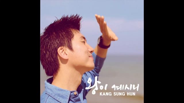 강성훈_왕이 계시다 смотреть онлайн