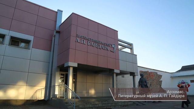 г.Арзамас. Нижегородская область. смотреть онлайн
