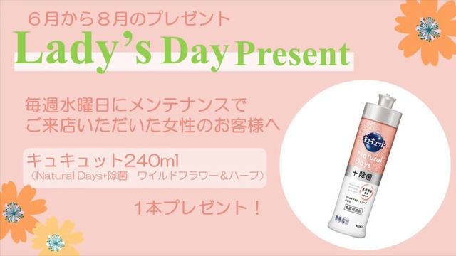 茨城トヨタ　毎週水曜日は茨城トヨタのレディースデイ（2022年6月～8月） смотреть онлайн