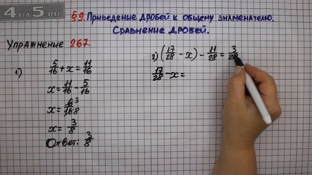 Упражнение № 267 – Математика 6 класс – Мерзляк А.Г., Полонский В.Б., Якир М.С. смотреть онлайн