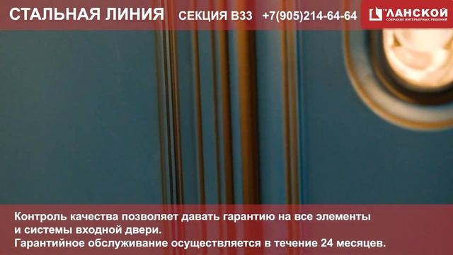 ТК "Ланской". Салон дверей "Стальная Линия" смотреть онлайн