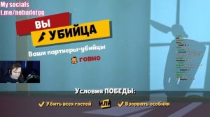 БРАТИШКИН И 89 СКВАД ИГРАЮТ В SUSPECTS: MYSTERY MANSION