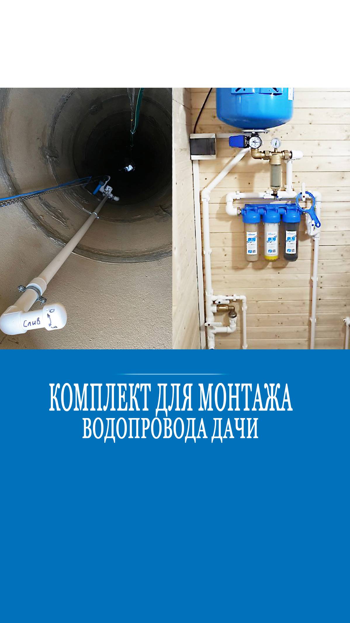 Как сделать водопровод из глубокого колодца? Это интересно! смотреть онлайн