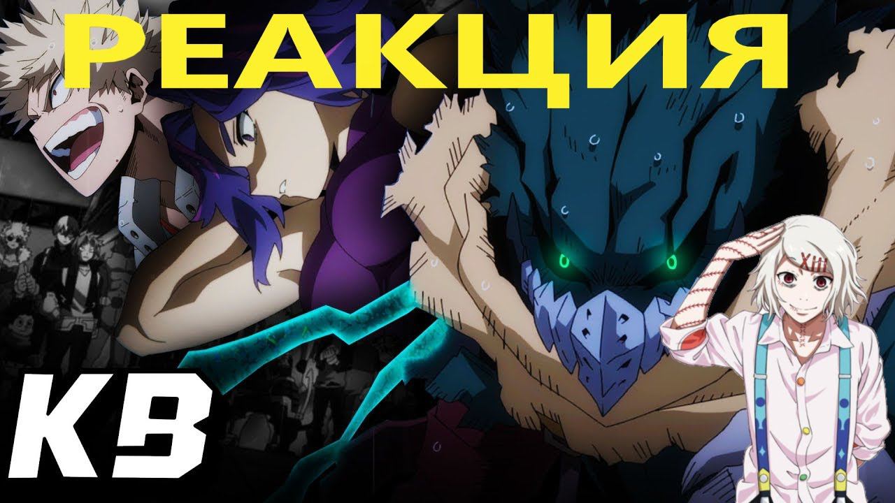 kuraidju смотрит Deku Vigilante vs Clase 1A | BNHA: Season 6 | Kballero смотреть онлайн