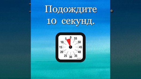 Задание: запомнить последовательность