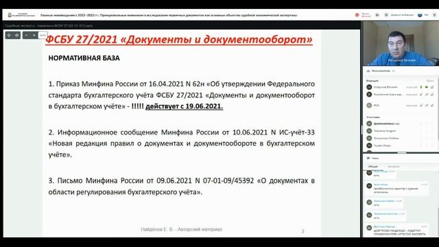 Главные нововведения в 2021–2022 гг.: Принципиальные изменения в исследовании первичных документов смотреть онлайн