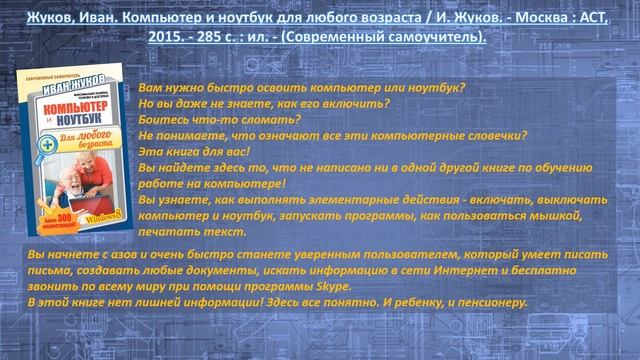 Видеообзор "Самоучители по компьютерам" смотреть онлайн