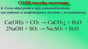 Способы получения солей | Получение солей | получение средних солей