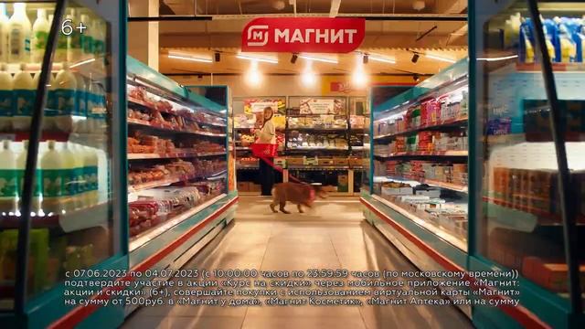 Курс на скидки. Получайте скидки в Магнит. смотреть онлайн
