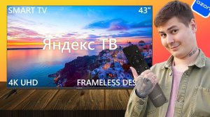 ДЕШЕВЫЙ 4К ТЕЛЕВИЗОР С ДИАГОНАЛЬЮ 43 ДЮЙМА - HARPER 43U750TS // ГАРАНТИЯ 2 ГОДА, ЯНДЕКС ТВ