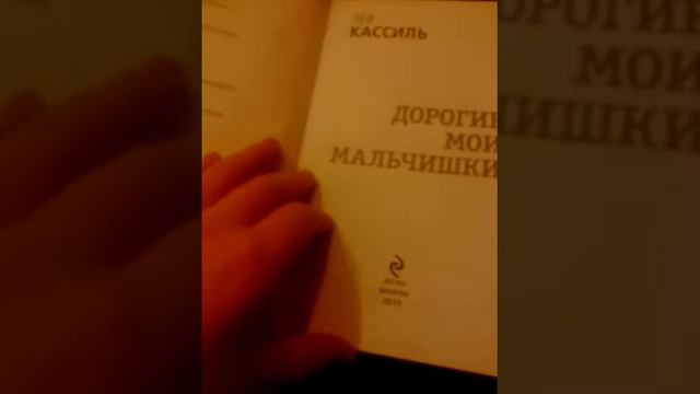 Обзор книги"Дорогие мои мальчишки"Лев Кассилья смотреть онлайн