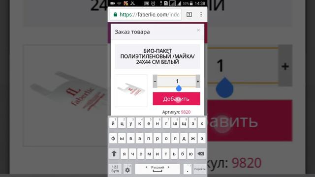 Фаберликте заказ беру смотреть онлайн