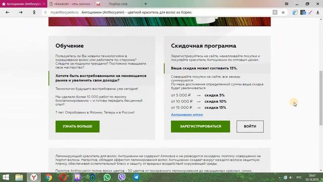 Аудит сайта краска для волос Антоцианин смотреть онлайн