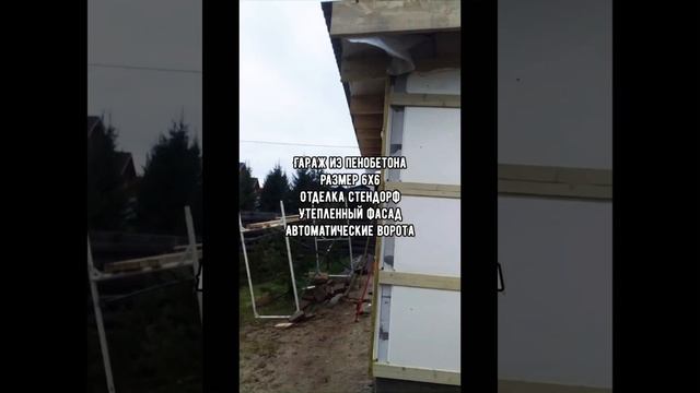 Гараж, строительство , гараж из пенобетона смотреть онлайн