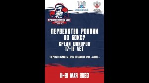 Первенство России по боксу среди юниоров 17-18 лет. Ринг «Б». Осташков. День 2.