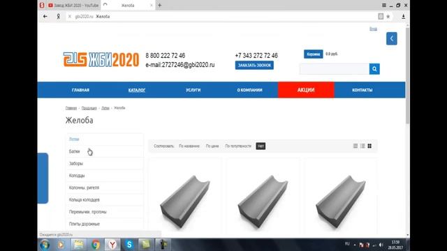 Как заказать ЖБИ на сайте завода "ЖБИ 2020" смотреть онлайн