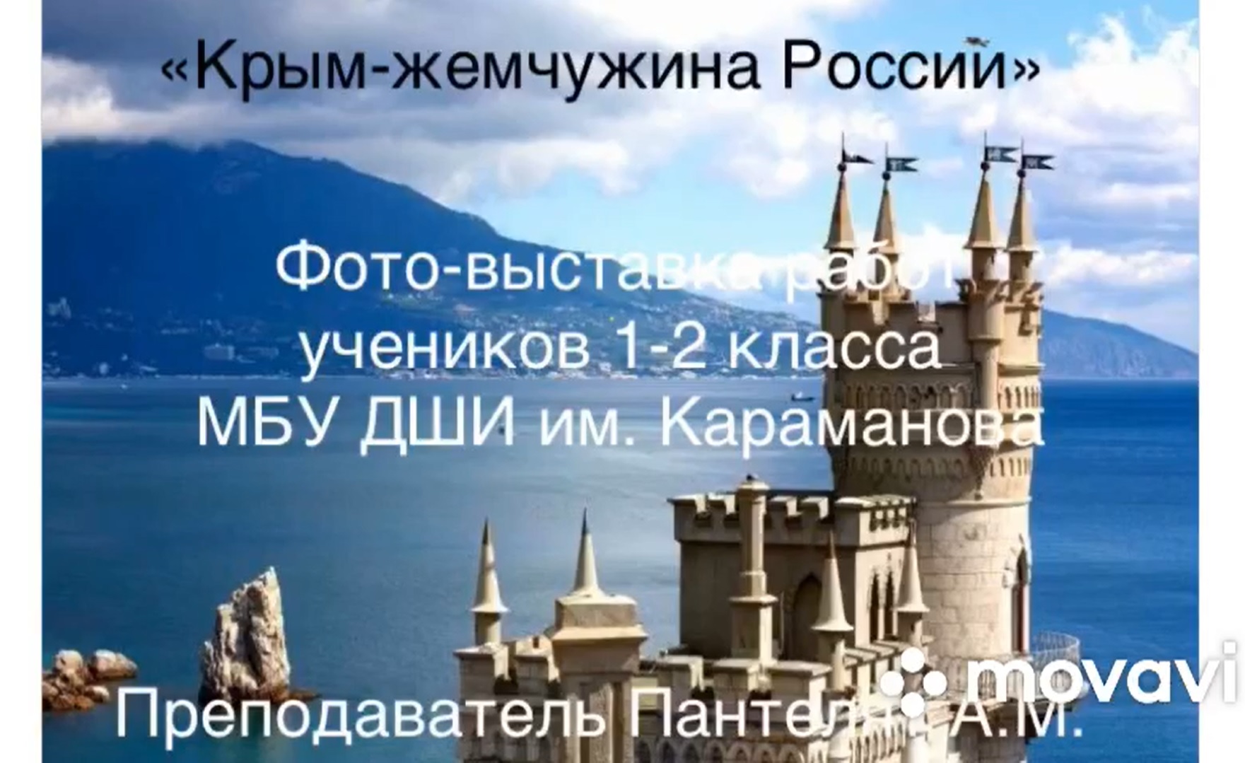 Онлайн выставка "Крым - жемчужина России" смотреть онлайн