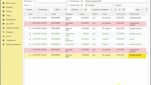 Отбор значений в списке по виду сравнения «Не содержит» в 1С:Бухгалтерии 8.