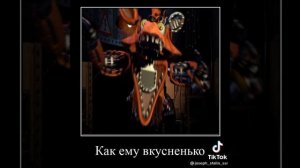 МЕМЫ ПРО ФНАФ