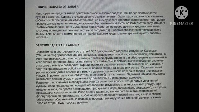 Что такое задаток? смотреть онлайн