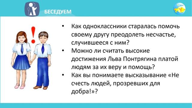 7 класс Урок самопознания 16 «Служение обществу» смотреть онлайн