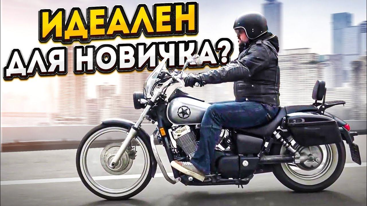 Honda Shadow VT 750 Spirit: лучший круизер в своем классе? #МОТОЗОНА №116 смотреть онлайн