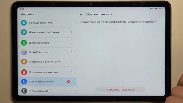 Как сбросить настройки сети Huawei MatePad 10.4 / Сброс сети Huawei MatePad смотреть онлайн