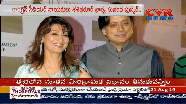 Sunanda Pushkar's Body had Old Injuries, Prosecutor Seeks Charges Against Shashi Tharoor |CVR News смотреть онлайн