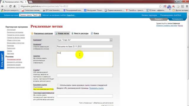 Как сделать рекламные метки в ДжастКлик смотреть онлайн