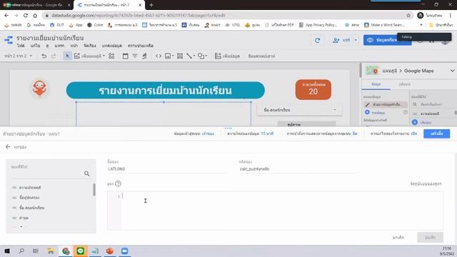 การทำแผนที่เยี่ยมบ้านนักเรียนด้วย Data Studio смотреть онлайн