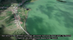 Видео о священной горе Ауштау и озере Аушкуль.