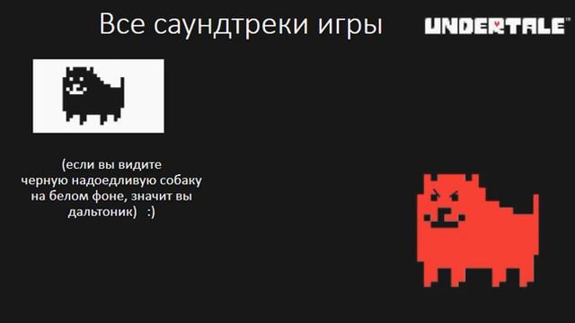 Все саундтреки андертейл почти