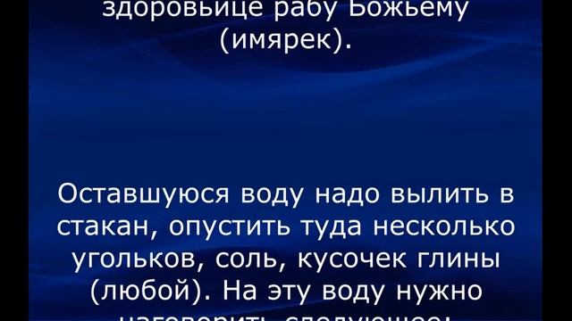 СНЯТИЕ СГЛАЗА ВОДОЙ смотреть онлайн