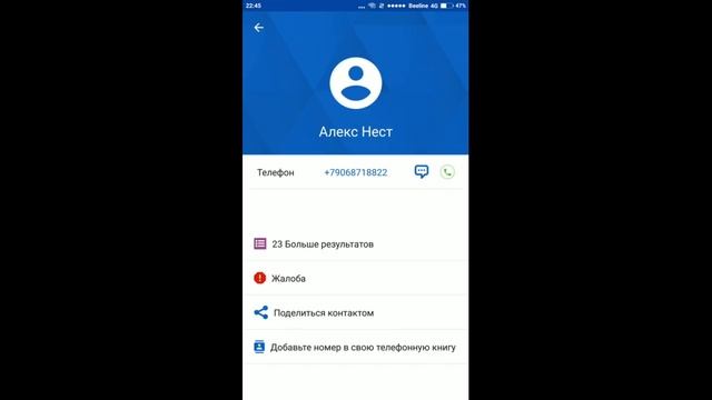 Как узнать как Я записан у друзей с помощью приложения GetContact. 2021 смотреть онлайн