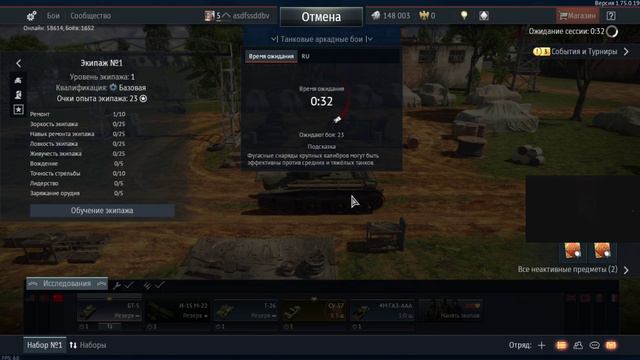 "War Thunder" Изучаем Систему Прокачки Техники, Учимся Играть! (18:30 МСК) смотреть онлайн