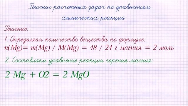 Химия 8 класс. Решение расчетных задач по уравнениям химических реакций смотреть онлайн