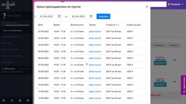 Big Ben CRM - инструкция к демо-доступу