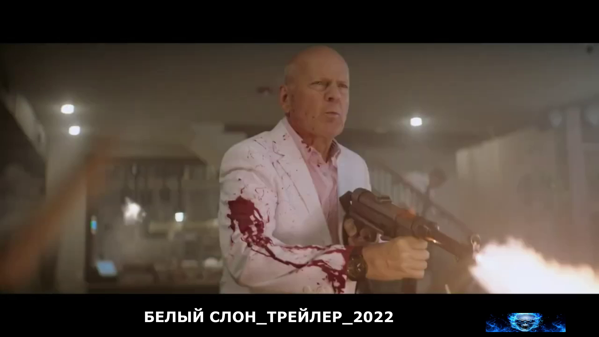 БЕЛЫЙ СЛОН.mp4