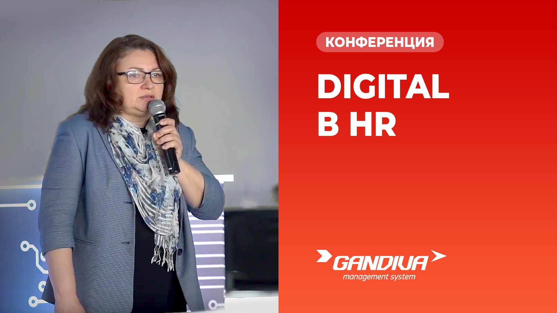 Digital в HR. Конференция HR-Tech.mp4