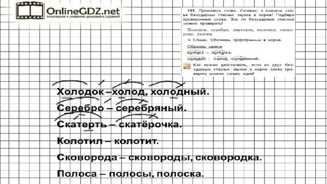 Упражнение 103 — Русский язык 3 класс (Бунеев Р.Н., Бунеева Е.В., Пронина О.В.) Часть 1 смотреть онлайн