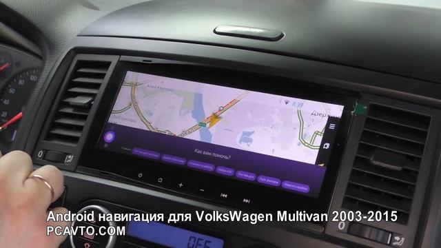 Android навигация для Volkswagen Multivan 2003-2015 смотреть онлайн