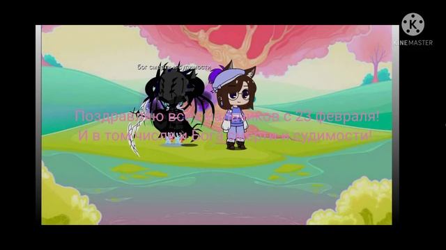 поздравление с 23 Февраля с моей подруге смотреть онлайн