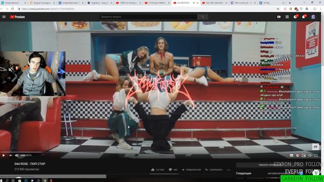 РЕАКЦИЯ БРАТИШКИНА НА КЛИП 044-ROSE ПОП СТАР