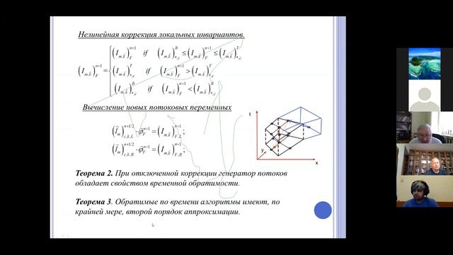 Семинар №27 «Актуальные проблемы прикладной математики», 25.06.2021 смотреть онлайн