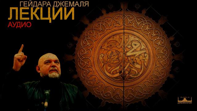 «Государство, это паразитический нарост»: Гейдар Джемаль о государстве смотреть онлайн