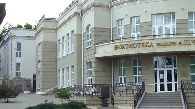 БИБЛИОТЕКА ЧЕХОВА ТАГАНРОГ(НОВОЯ)