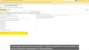Учет премий в среднем заработке в программе 1С: Зарплата и управление персоналом 3
