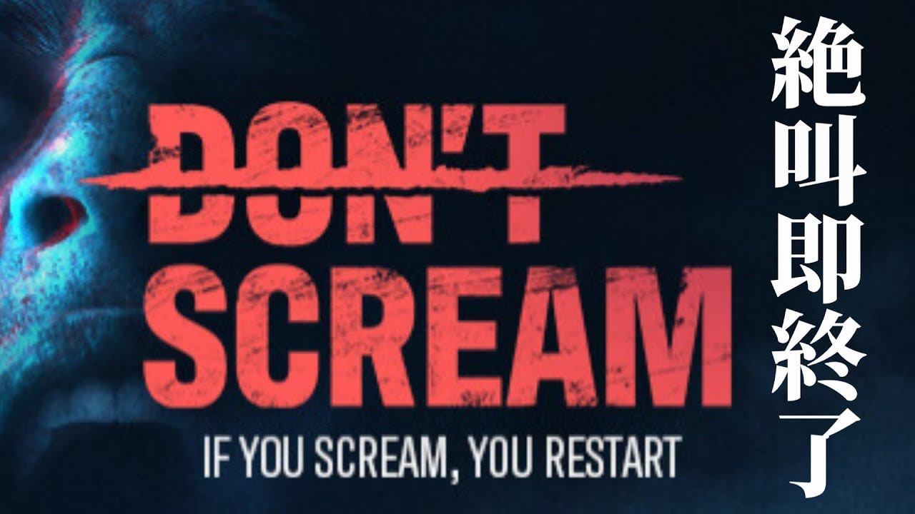 Dont_scream (Не базлай, тебя дети смотрят) Прохождение. P.S. Только в наушниках на всей громкости. смотреть онлайн
