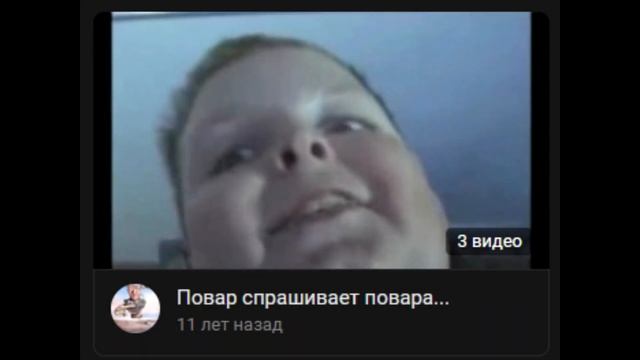 ПОВАР СПРАШИВАЕТ ПОВАРА - ОТКУДА МЕМ? смотреть онлайн