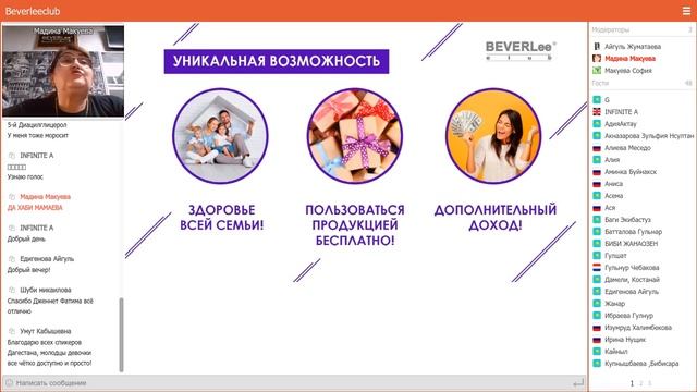 МАКУЕВА МАДИНА  МАРКЕТИНГ И ПРОГРАММА ПООЩРЕНИЯ BEVERLee CLUB 79282505115  РОССИЯ